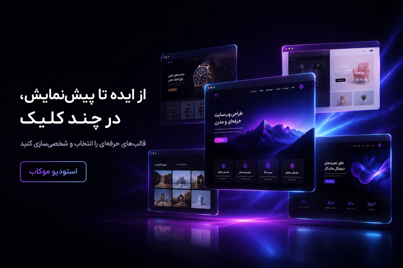 پیش‌نمایش رندر موکاپ